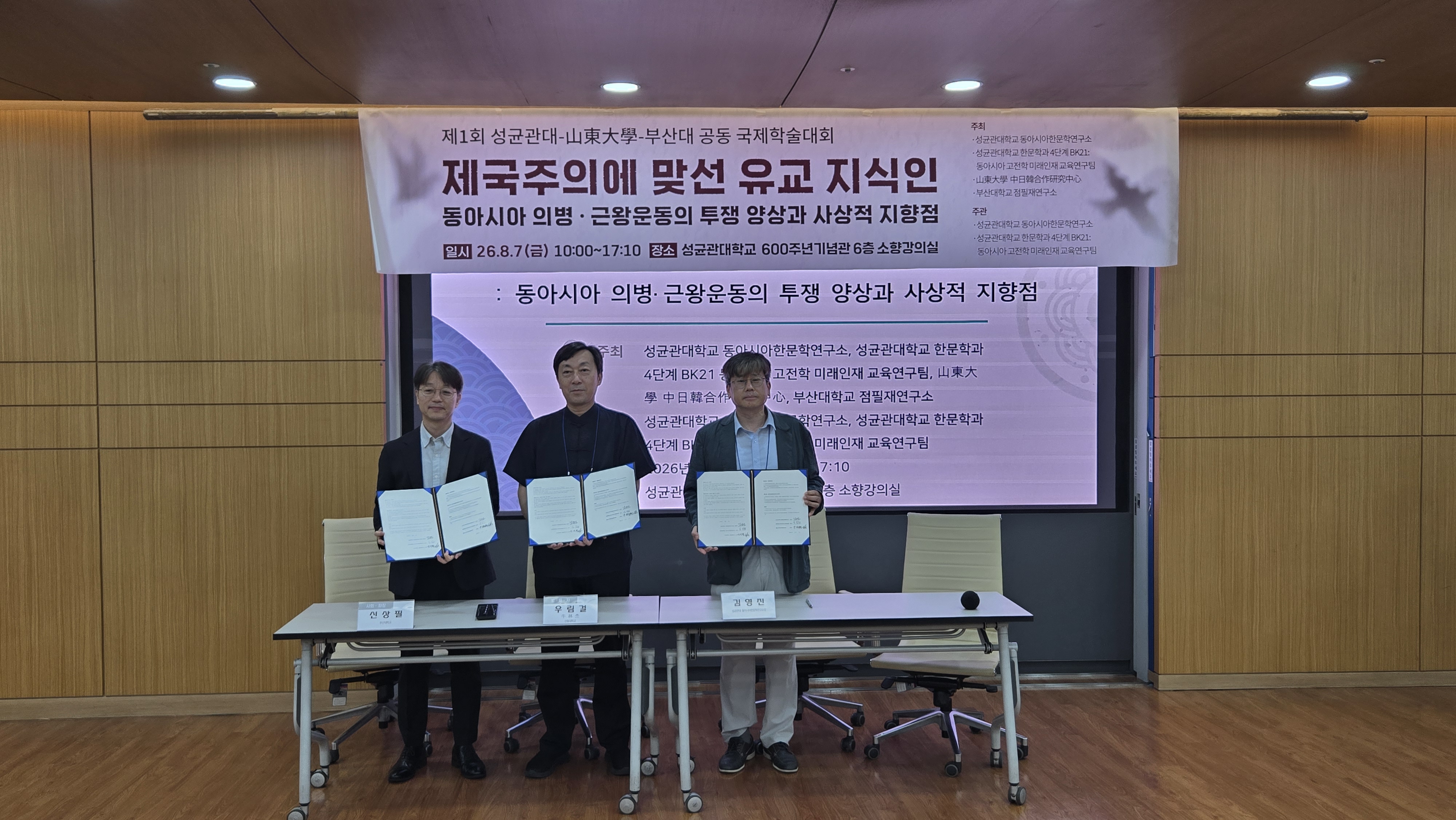 「19세기 후반∼20세기 전반 동아시아 유교 지식인의  반제국주의 투쟁 및 연대 활동」 공동연구 협약 체결